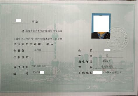 化工工艺中级证书样本 - 成功案例 - 上海中级职称,上海职称代评,中高级职称代评
