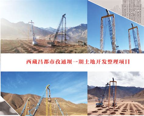 西藏昌都市孜通坝一期土地开发整理项目 - 宁夏天斧机械化工程有限公司