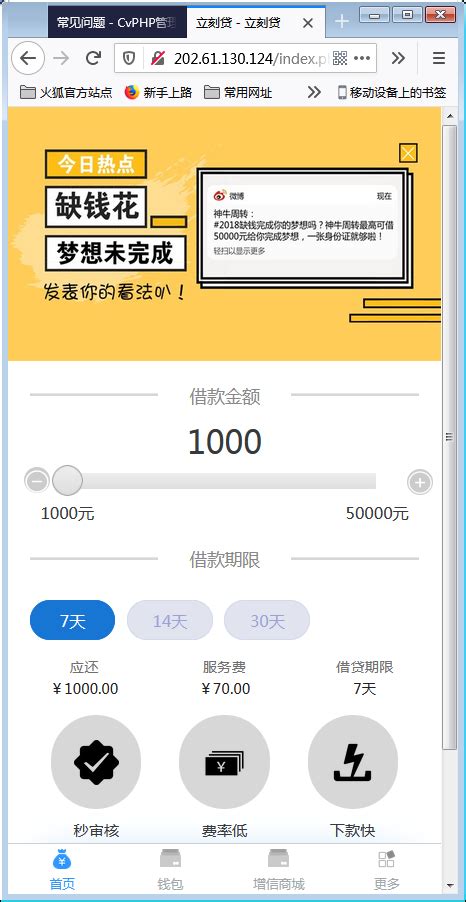 新版小额现金贷小额借贷网络贷款平台系统源码【已测源码】（小额贷款网站源码）-爱惜资源网