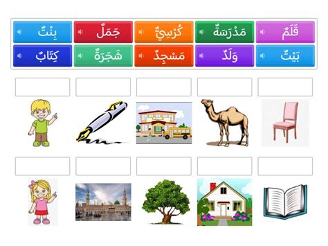 Arabic Vocabulary - Match up