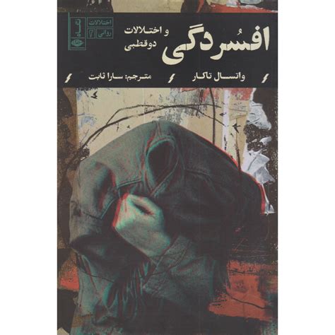 Depression and Bipolar Disorder Book by Vatsal Thakkar (Farsi ...