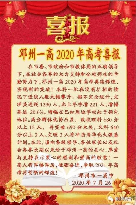 邓州一中、范仲淹公学2021高考喜报！拭目以待其他高中高考喜讯！_教育
