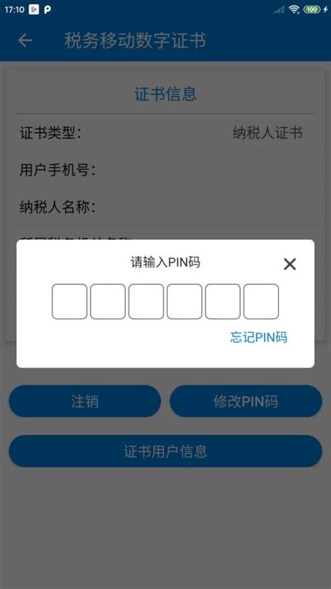 如何修改证书密码-数字证书使用类问题-常见问题-服务支持-北京市法人一证通