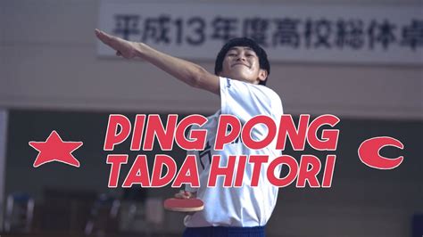 Ping Pong (2002) | Tada Hitori (HD)
