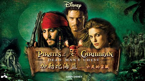 加勒比海盗2：亡灵的宝藏(英语版)_电影_高清1080P在线观看平台_腾讯视频
