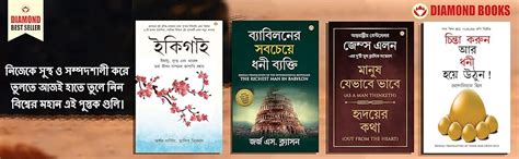 Most Popular Books for Self Help in Bengali Ikigai + The Richest Man in ...