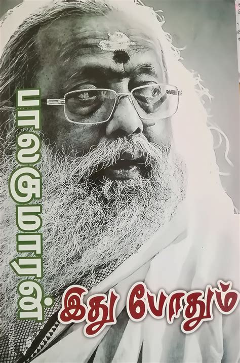 Routemybook - Buy Idhu Podhum [இது போதும்] by Balakumaran [பாலகுமாரன் ...