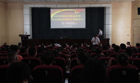 柳州职业技术学院来校交流座谈-桂林信息科技学院招生网
