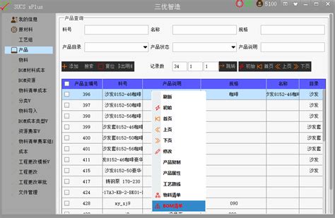 三优ERP_3ucs: 3UCS ERP, 三优智能制造，工厂ERP系统，数字化工厂，集车间管理、仓库管理、供应链管理、进销存等于一身，提供 ...