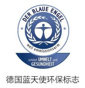 欧洲“蓝天使”环保认证--迄今为止世界公认最严格的装修环保认证标志！_产品