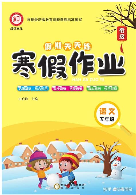 2016年寒假作业六年级语文人教版安徽少年儿童出版社答案——青夏教育精英家教网——