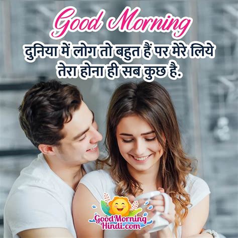 Good Morning Love Messages In Hindi