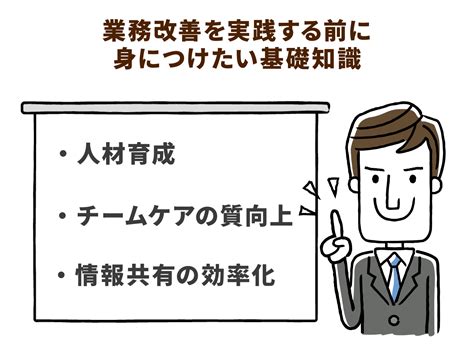 介護現場の業務改善で3M（ムリ・ムダ・ムラ）を解消！PDCAサイクルを回し小さな改善を積み重ねよう｜介護の教科書｜みんなの介護