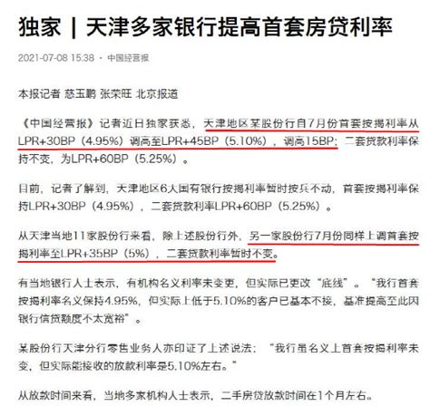 实时调查！7月1日天津首套房贷利率要加基点，执行了吗？ - 知乎