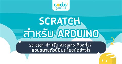 Arduino Scratch Download 的图像结果