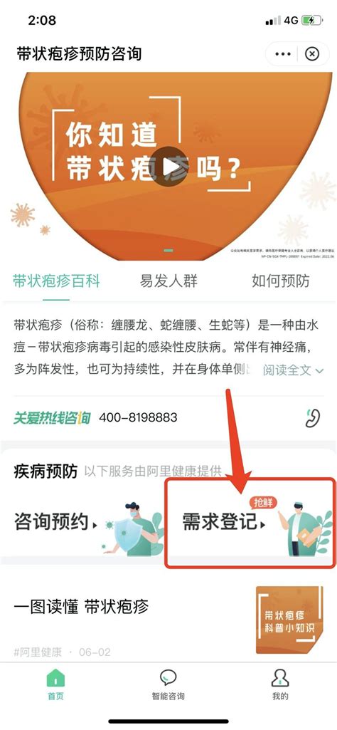 2020年北京带状疱疹疫苗支付宝预约流程（附相关问答）- 北京本地宝