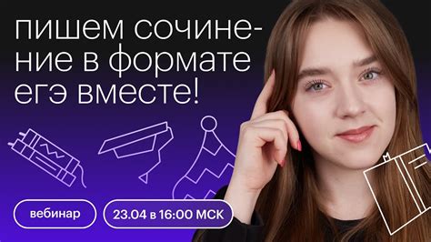 Пишем сочинение в формате ЕГЭ вместе! | ЕГЭ РУССКИЙ ЯЗЫК 2022 | СОТКА ...