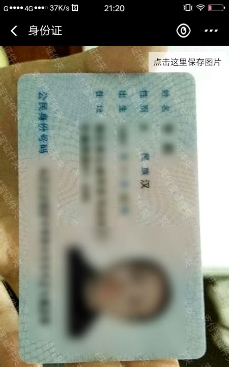 OCR身份证识别新案例-中国联通