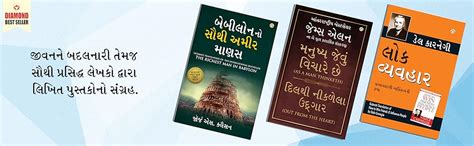 The Best Inspirational Books to Achieve Success in Gujarati : The ...