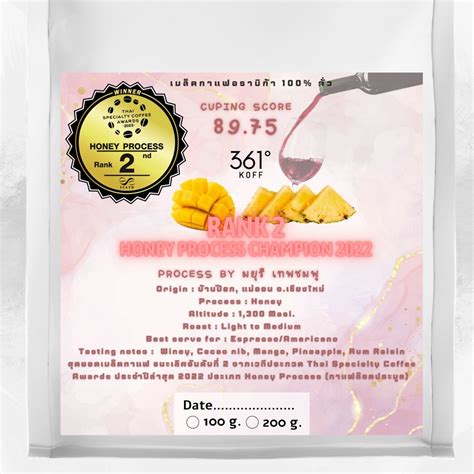 เมล็ดกาแฟคั่ว Honey Process Champion Rank 2 จากงานประกวดกาแฟรายการ TCE 2022 - 361koff - ThaiPick