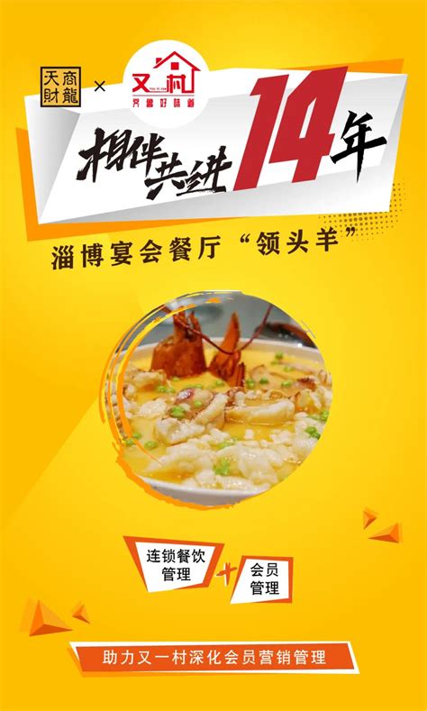 “餐饮大省”山东餐饮圈的数字化转型 - 天财商龙