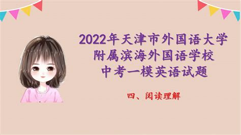 2022-2023学年浙江温州外国语学校中考联考英语试题(含解析)Word模板下载_编号qpmerrdk_熊猫办公