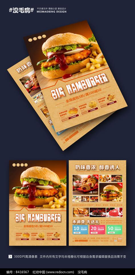 汉堡美食店DM宣传单图片下载_红动中国