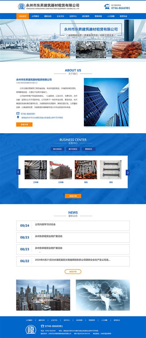 永州市东昇建筑器材租赁有限公司