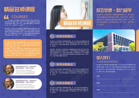 紫色教育国际留学学校招生简章模版三折页图片下载 - 觅知网