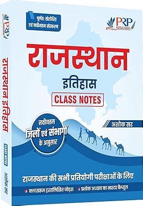 Amazon.in: Buy Prp Rajasthan ITIHAS Class Notes By Ashok Sir(Kautilya ...