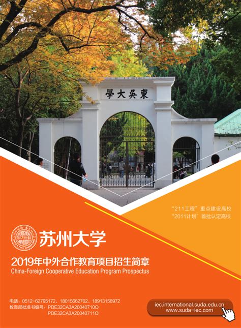 下载2019苏州大学中外合作教育项目招生手册