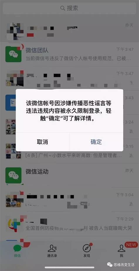 论微信账号被永久封禁后的产品设计启示 | 人人都是产品经理