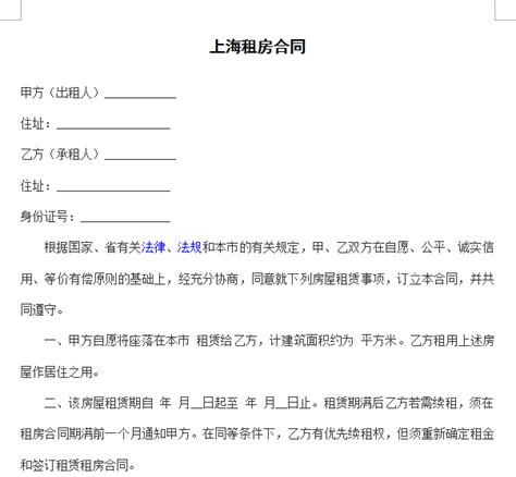 上海租房合同范本下载_最新上海租房合同免费下载_管理资源吧