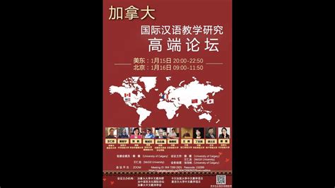 加拿大国际汉语教学研究高端论坛 - YouTube