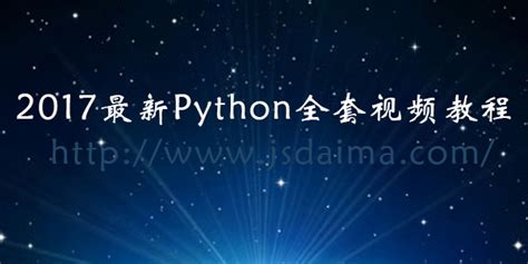 Python网站开发-达内精品在线