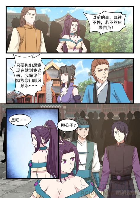 别逼我_武炼巅峰漫画下拉式全文免费阅读 - 笔趣阁漫画