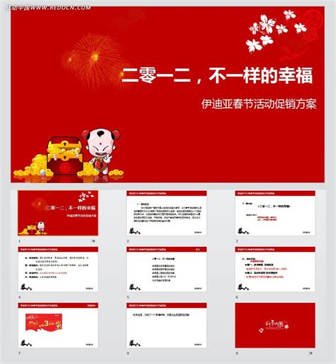 春节执行方案ppt模板素材免费下载_红动网