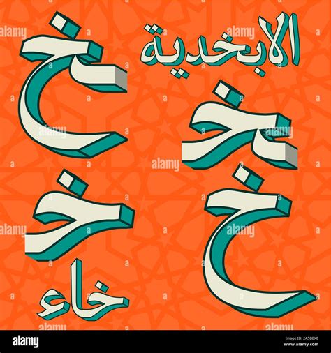 Arabic Language Alphabet