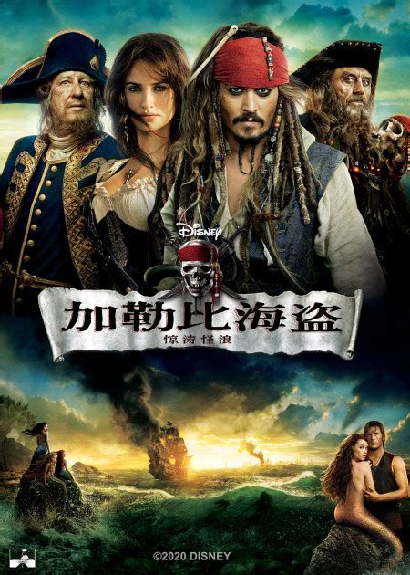 《加勒比海盗4》首曝海报 杰克船长独挑大梁-搜狐娱乐