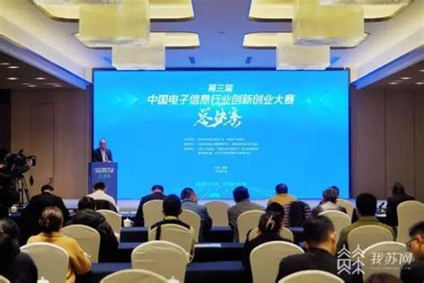 盐城市人民政府 뉴스 제3회 중국 전자 정보 산업 혁신 창업 대회 결승전이 염성에서 열린다