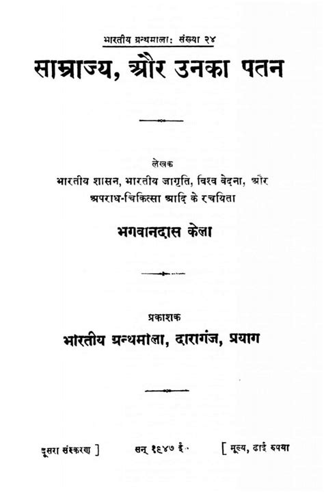 साम्राज्य, और उनका पतन | Hindi Book | Samrajya Aur Unka Patan - ePustakalay