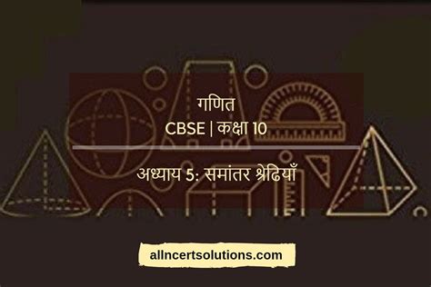 Math Class 10th Chapter 5 Examples 的图像结果