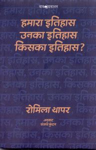 Hamara Iithas Unka Iithas Kiska Itihas: Buy Hamara Iithas Unka Iithas ...