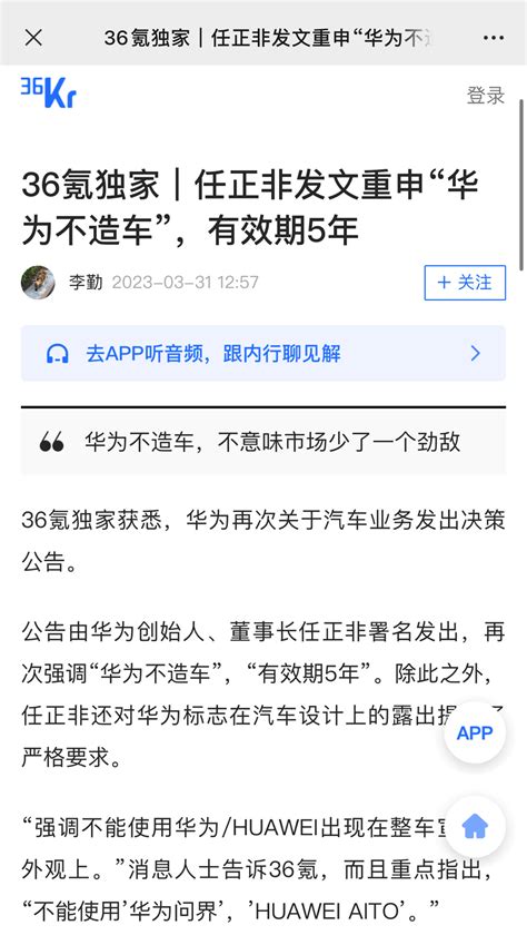 任正非发文重申“华为不造车”，有效期五年！