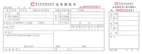重庆农村商业银行进账单打印模板 >> 免费重庆农村商业银行进账单打印软件 >>
