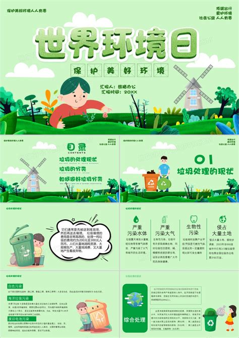 世界环境日宣传模版PPT模板下载_熊猫办公