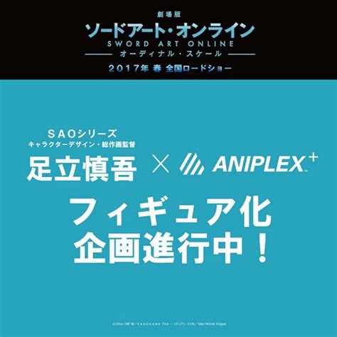 Sword Art Online: Ordinal Scale - Asuna Figur von Aniplex angekündigt