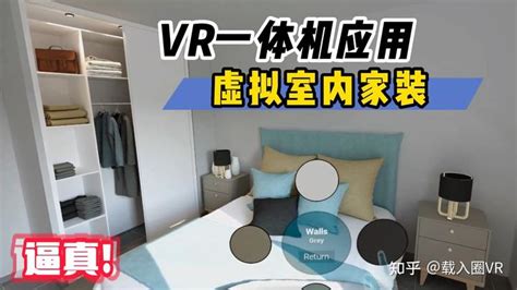 【VR速递】VR装修？虚拟家装在VR一体机的应用体验 - 知乎