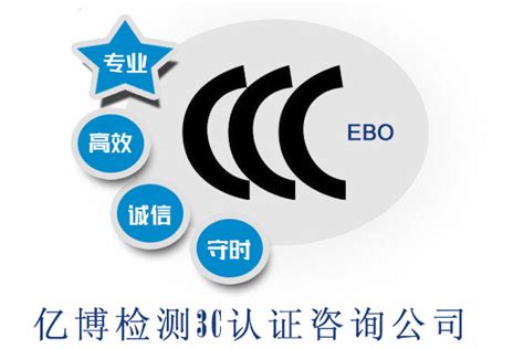 SRRC认证_SRRC认证办理_SRRC认证多少钱_亿博北京CE认证服务机构
