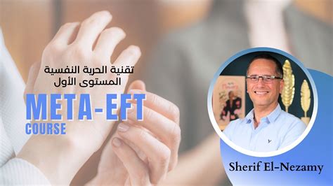 META-EFT Level 1, Nabta international wellbeing center, Cairo, 3 ...